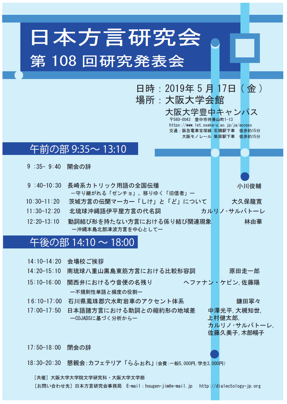 新品本物 日本方言研究会第108回研究発表会 Dynamics Linguistic | 国語学